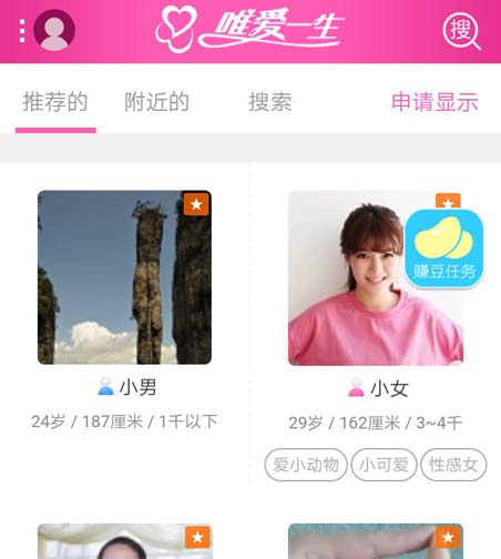 婚恋交友网站【手机版】 ：唯爱一生