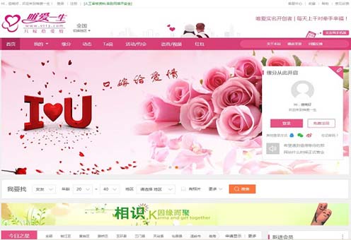 婚恋交友网站 ：唯爱一生