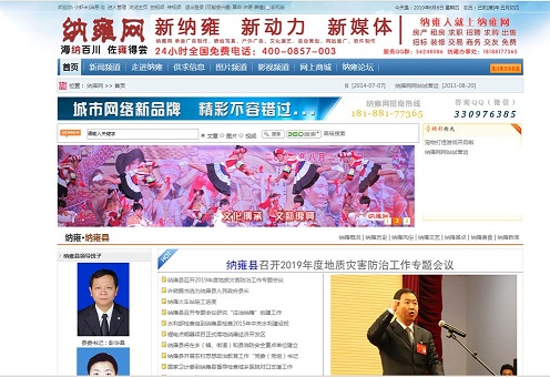 门户网站 ：纳雍网