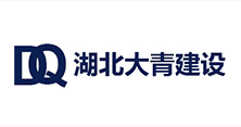 湖北大青建设