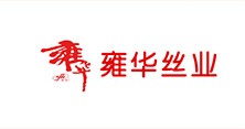湖北雍华丝绸制品股份有限公司
