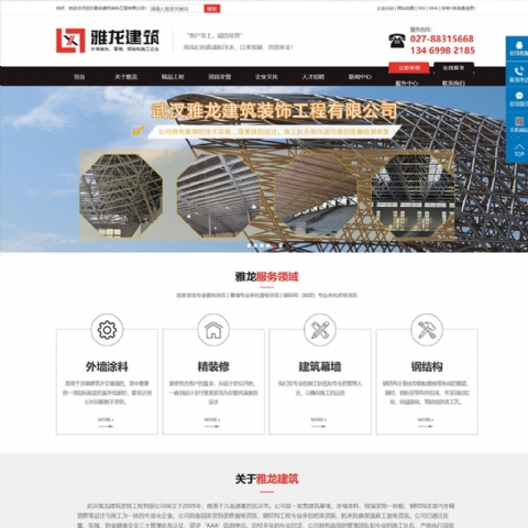 雅龙建筑