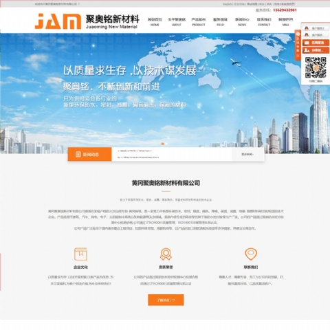 聚奥铭新材料