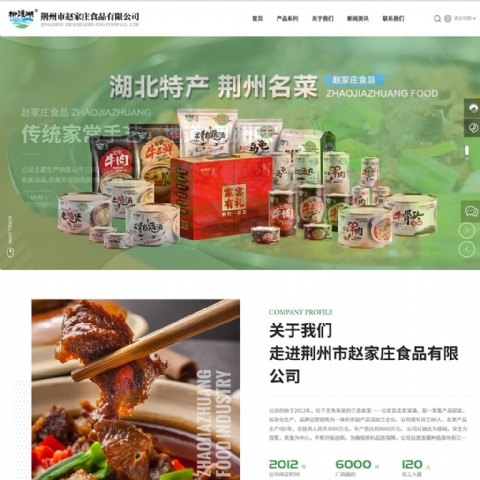 赵家庄食品