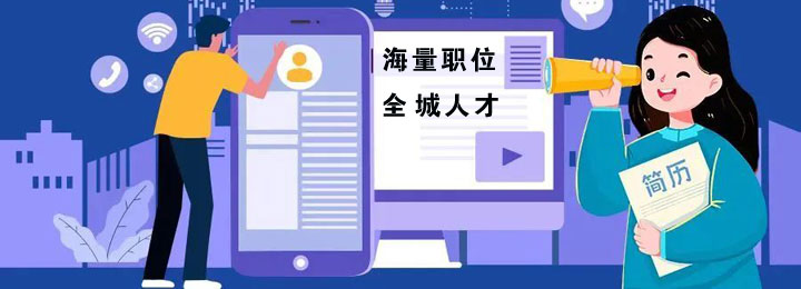 求职招聘频道